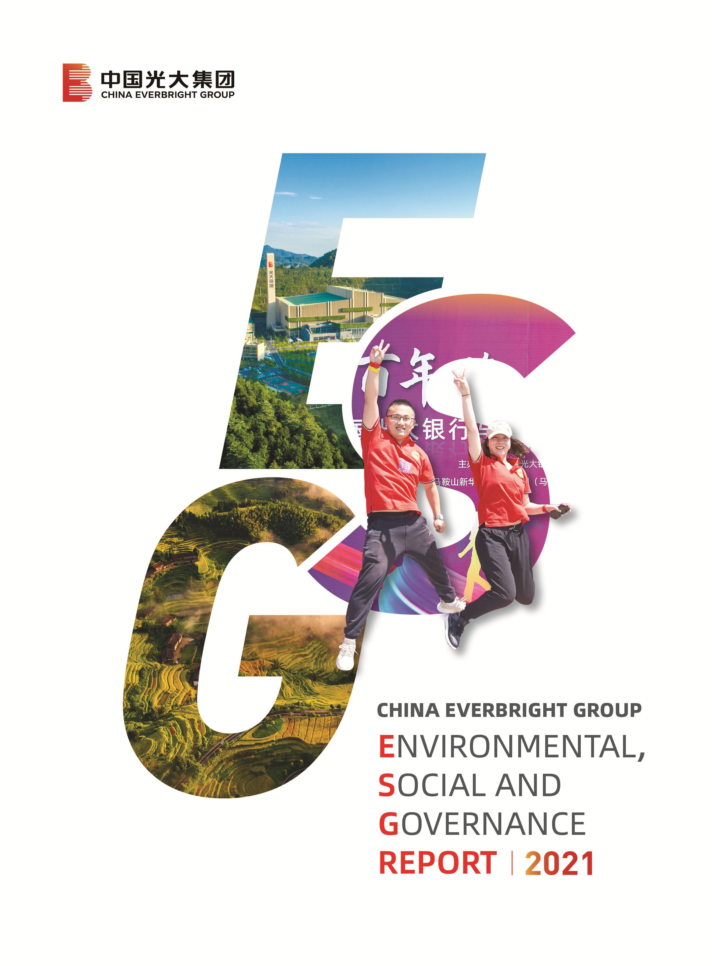 南宫娱乐社会责任报告（英文）-挂网版（双页）